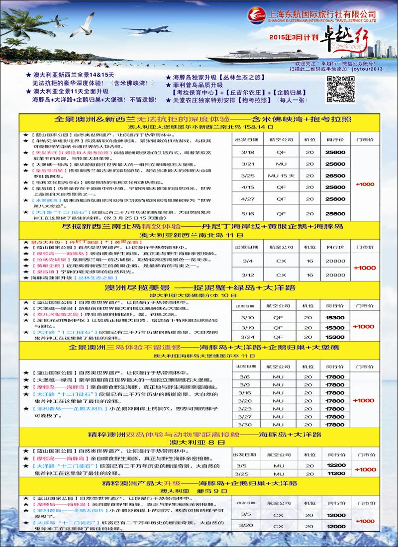 上海东航国际旅行社1