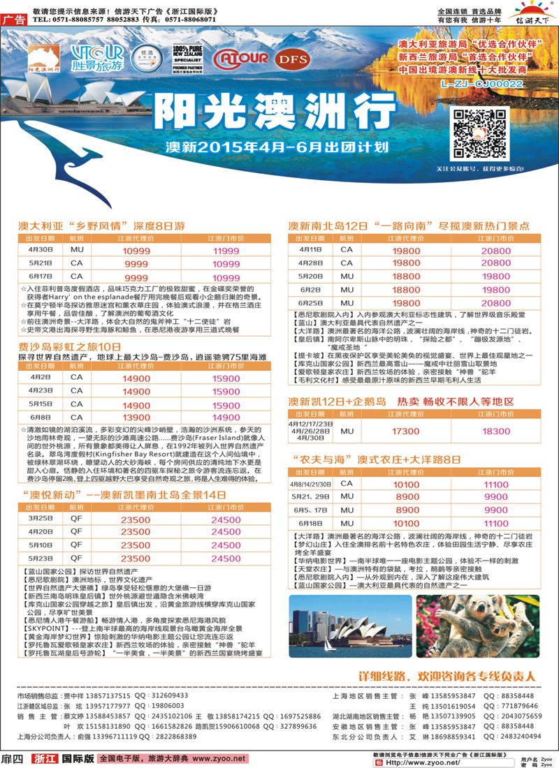 扉4 浙江胜景旅游阳光澳洲行 