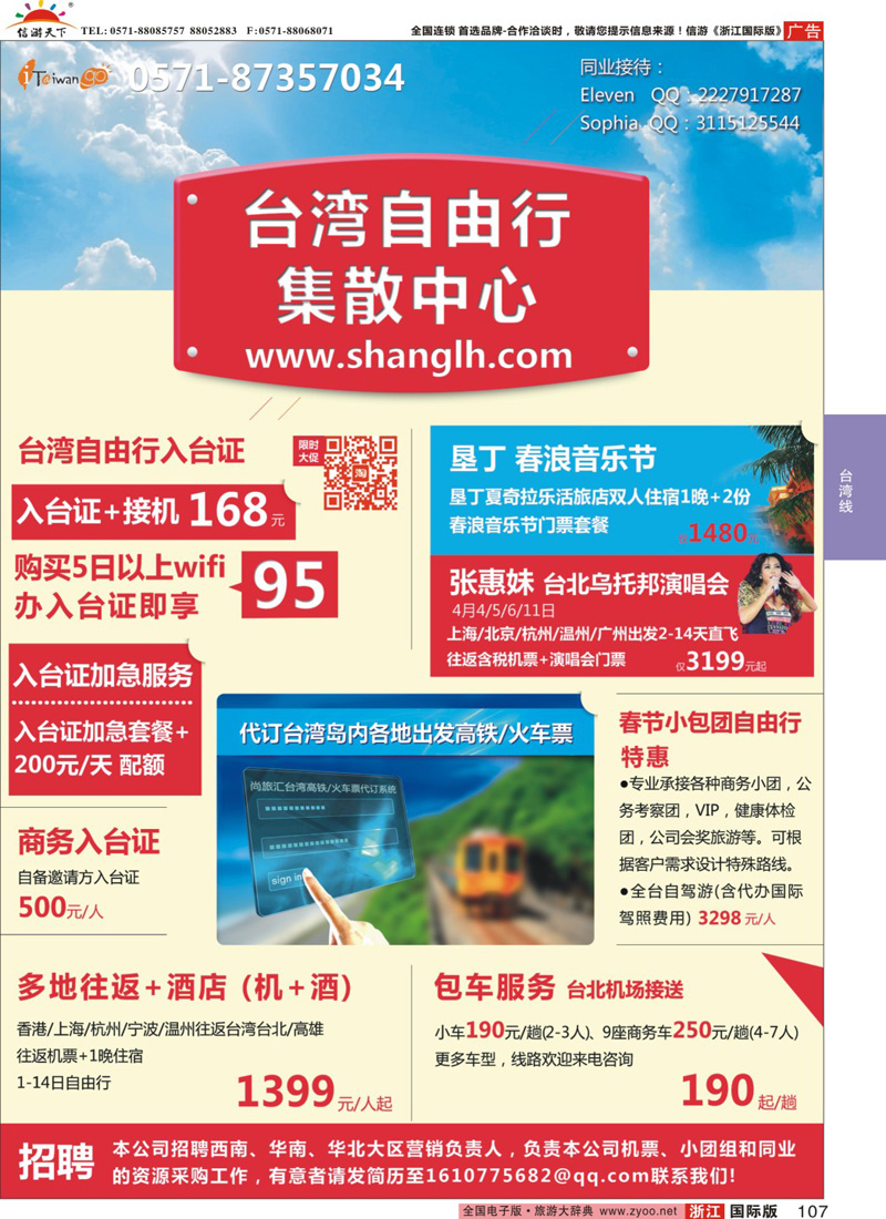 107 台湾旅游集散中心 