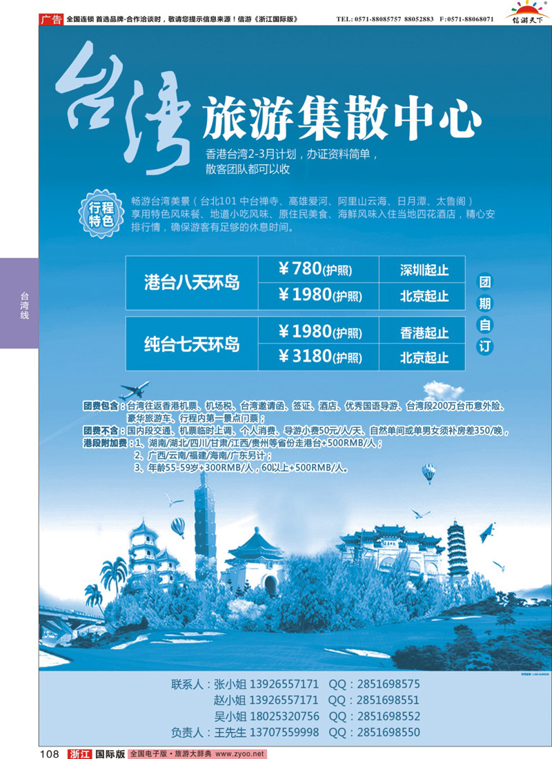 108 台湾旅游集散  