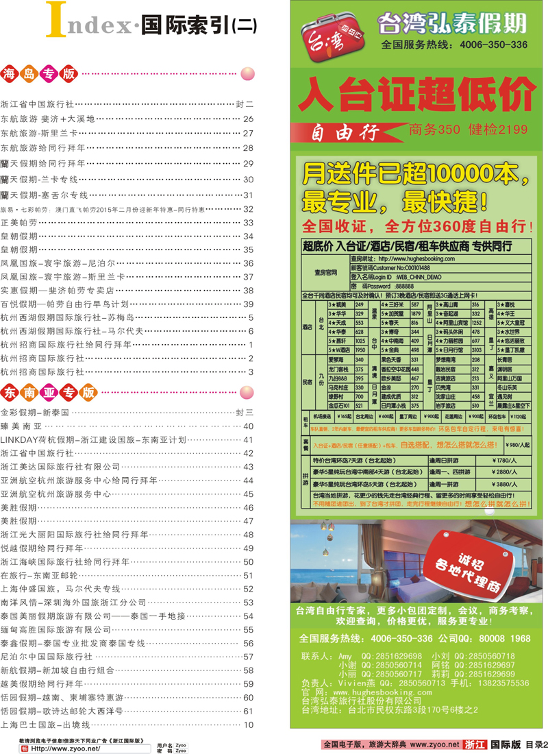 索引2 台湾弘泰假期-台湾自由行专家 