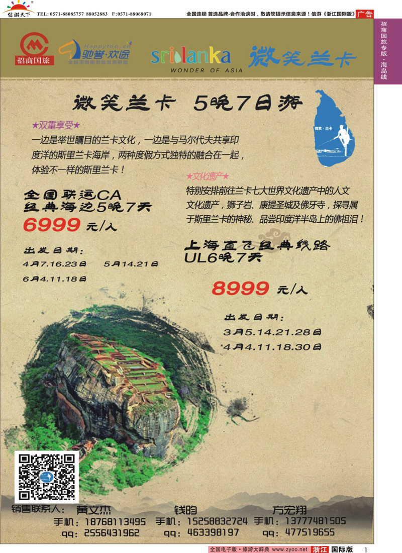 1 杭州招商国际旅游公司 