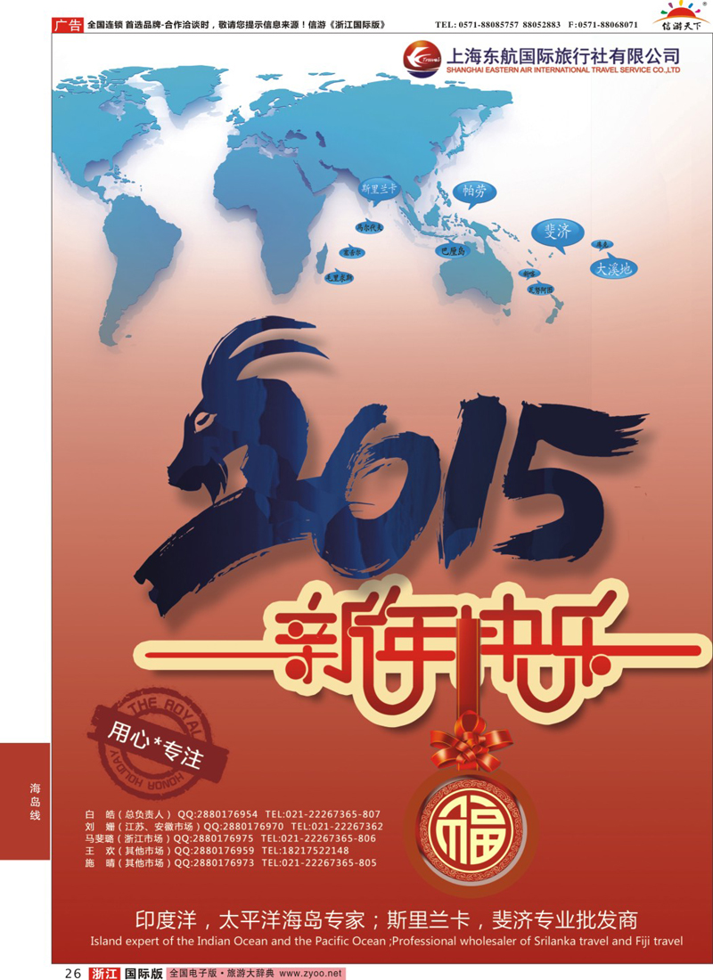 26 东航旅游给同行拜年 