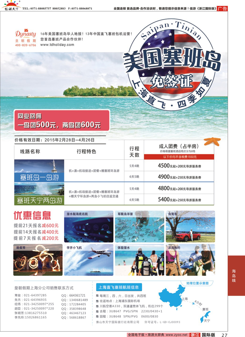 27 皇朝假期 