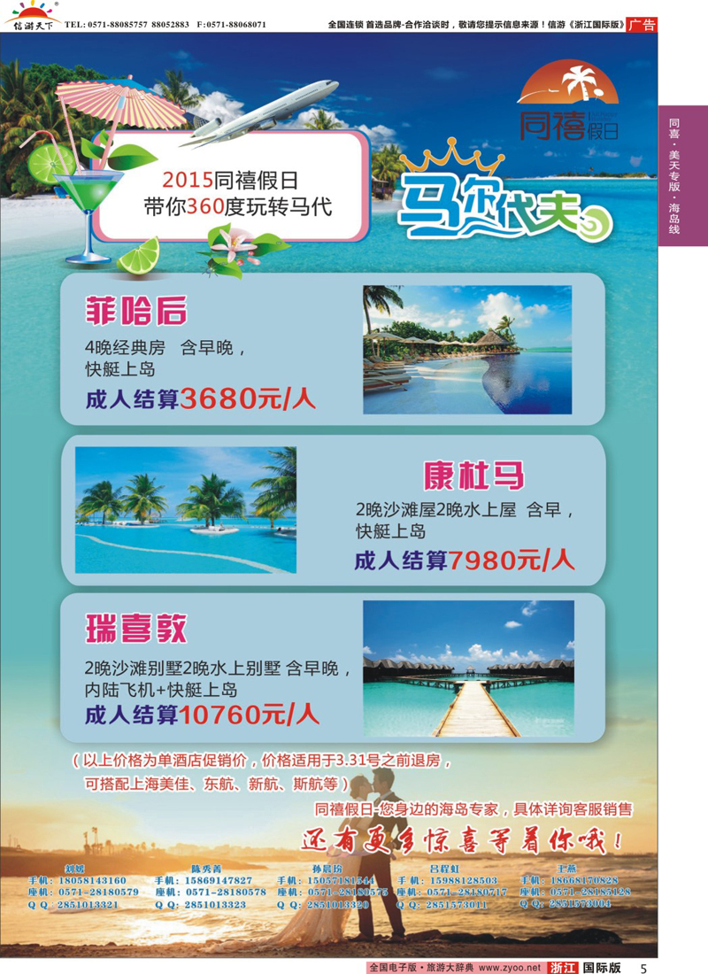 5 杭州西湖假期国际旅行社-马尔代夫 