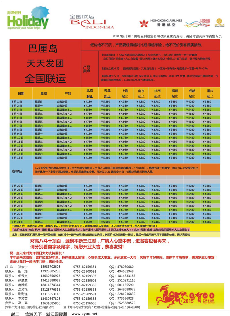 封二 【海洋假日】巴厘岛专版（全国联运，山海游踪，超级星光） 