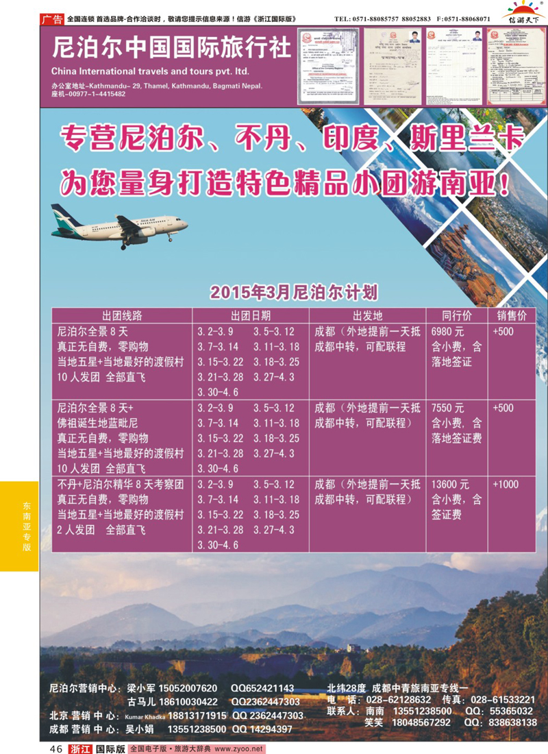 46 尼泊尔中国国际旅行社 