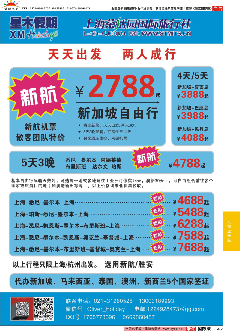47 新航假期-新加坡自由行组合 