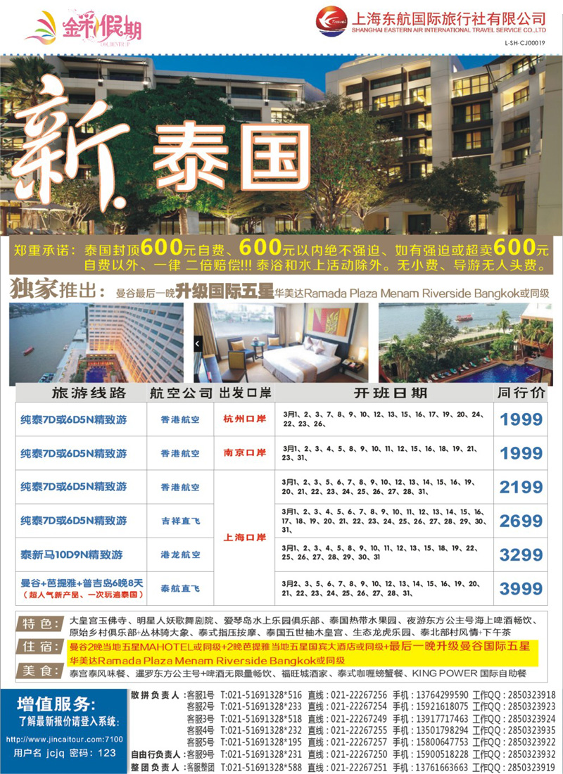 封三 金彩假期-新泰国 