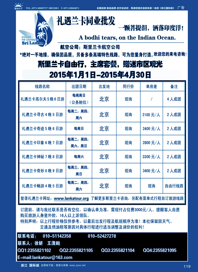 119 礼遇兰卡—斯里兰卡专业操作 