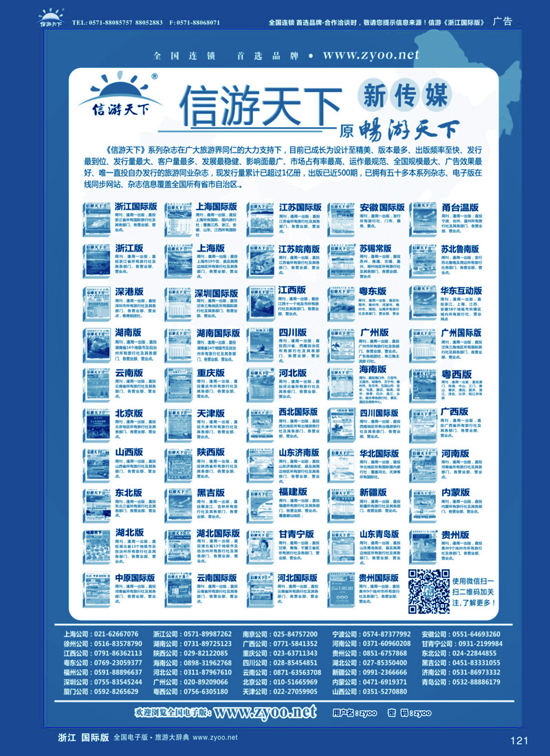 121 信游天下系列杂志 