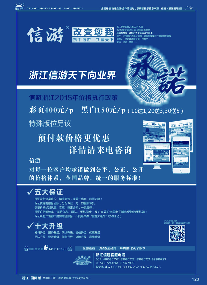 123 浙江信游天下向业界承诺 