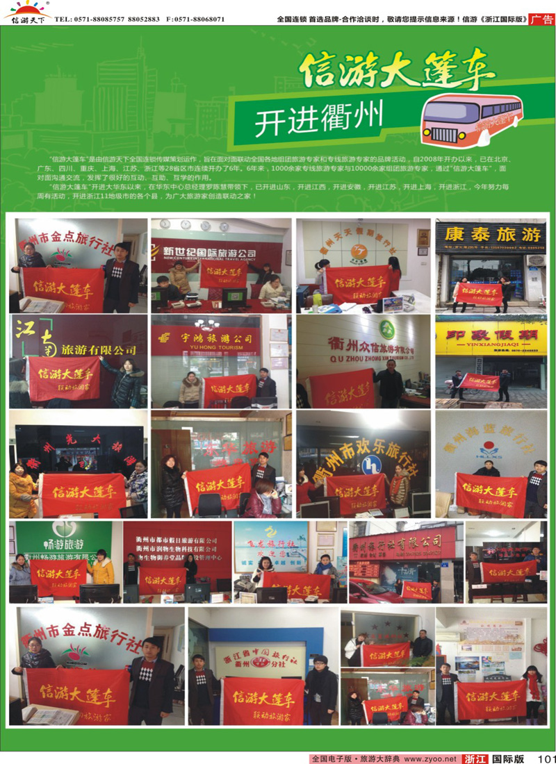 101 信游大篷车走进衢州 