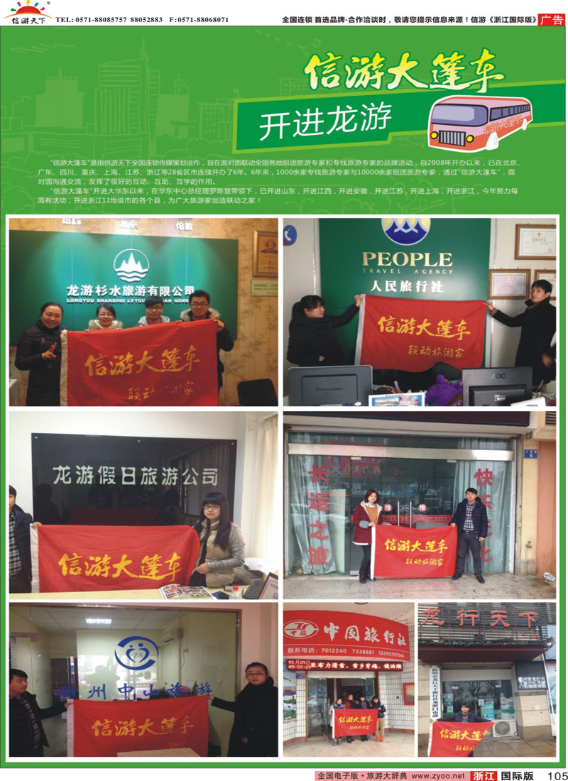 105 信游大篷车走进龙游 