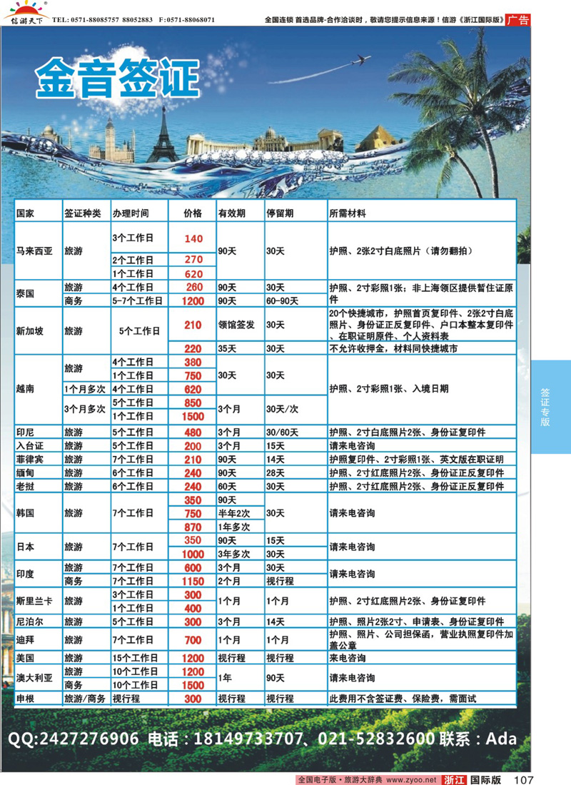 107 金音签证 