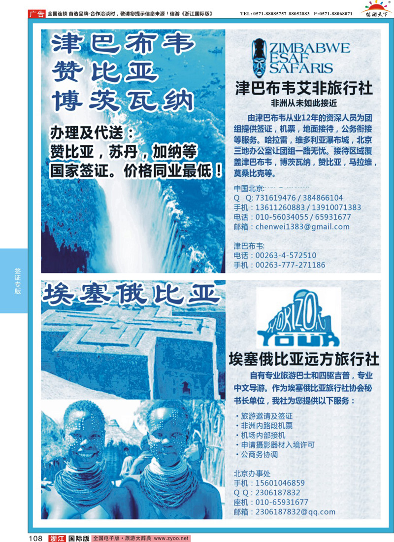 108 埃塞俄比亚专业地接 