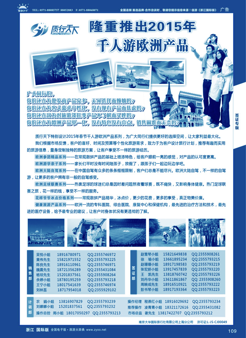109 质行天下旅行网-千人游欧州 
