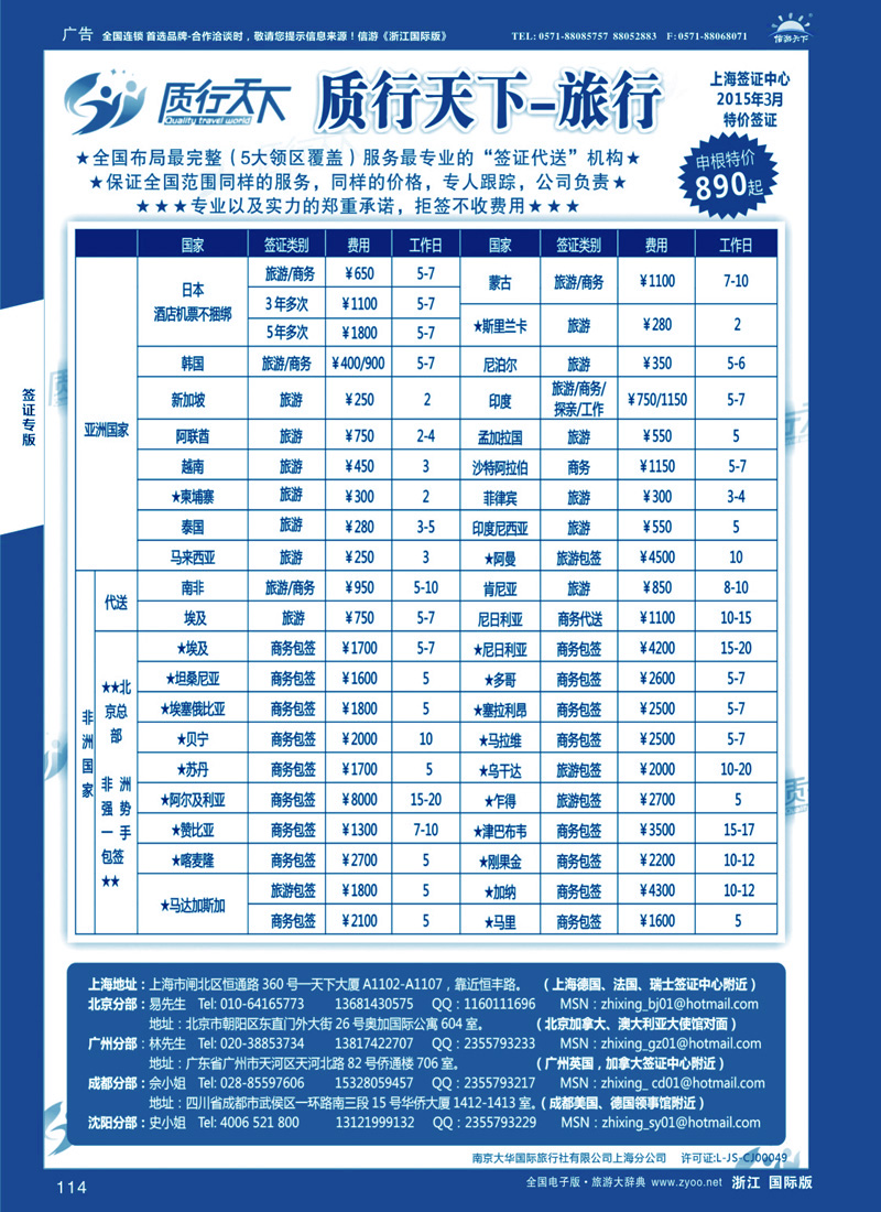 114 质行天下旅行网上海签证中心 