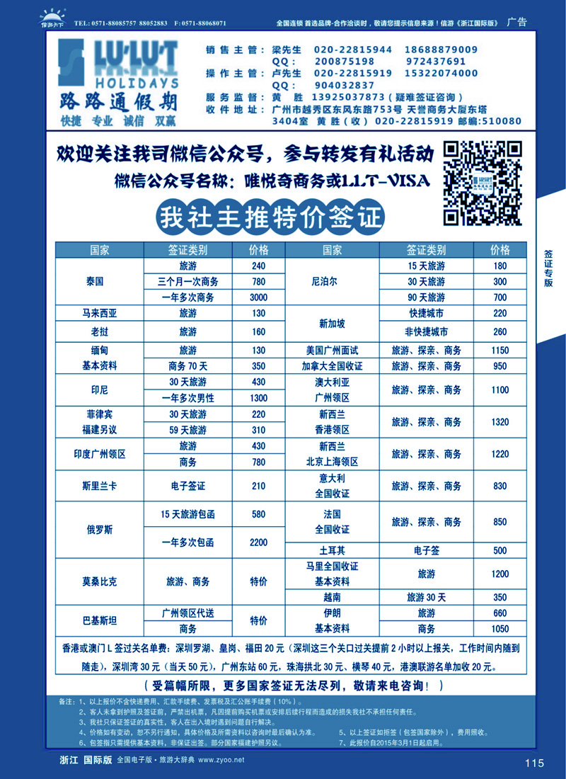 115 路路通签证同行报价