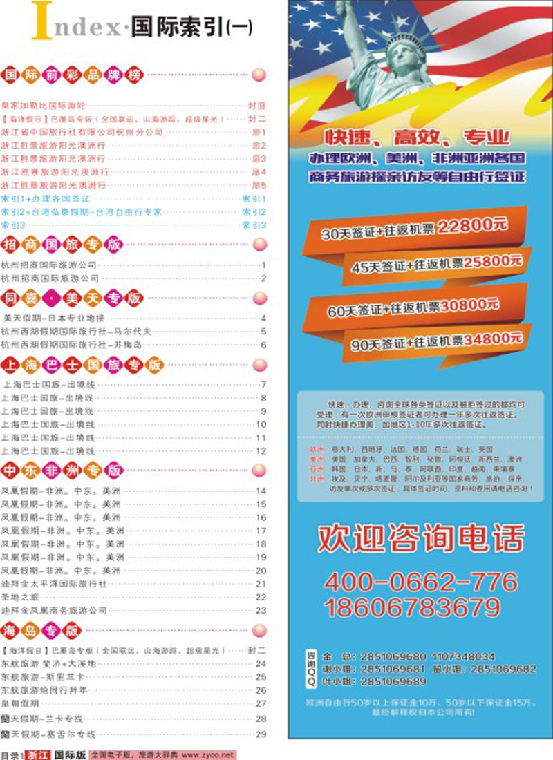 索引1 索引1+办理各国签证 
