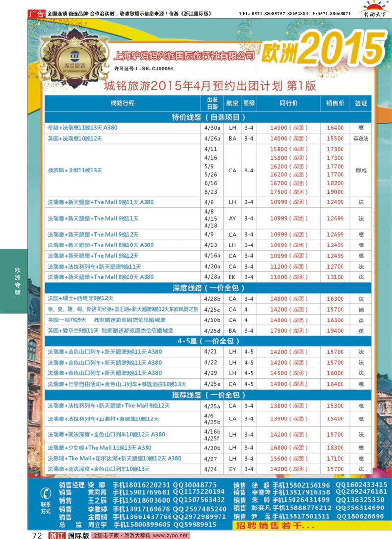 72 欧洲线路--城铭旅游 