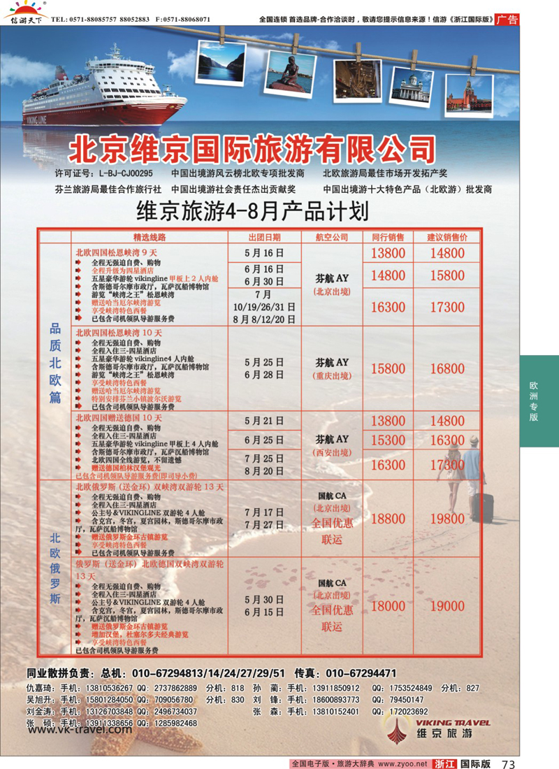 73 维京之旅 