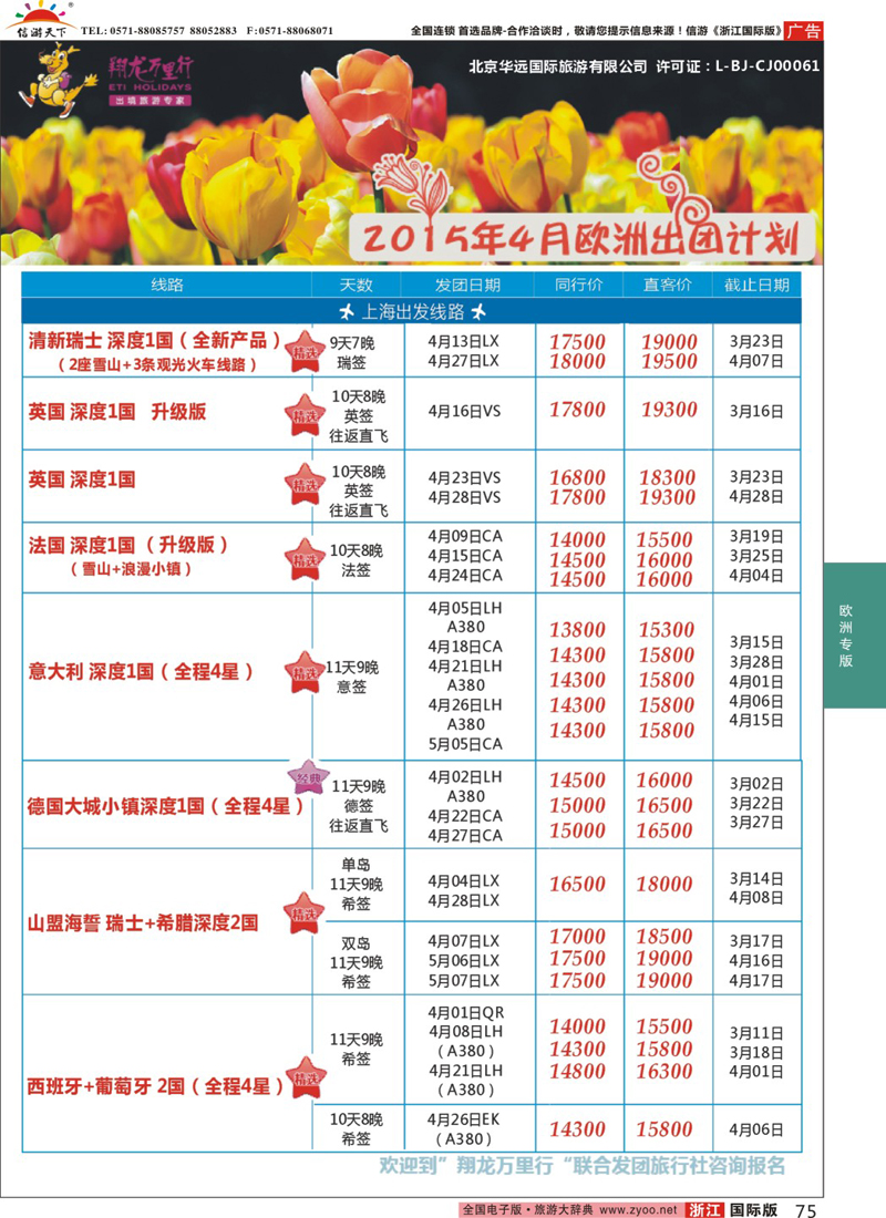 75 翔龙万里行 