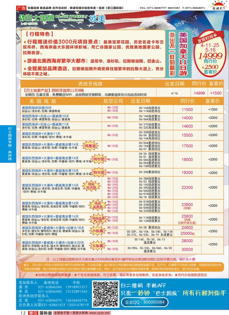 12 上海巴士国旅-出境线 