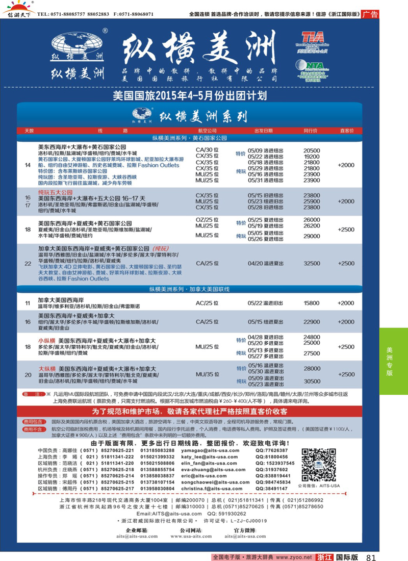 81 纵横美洲 