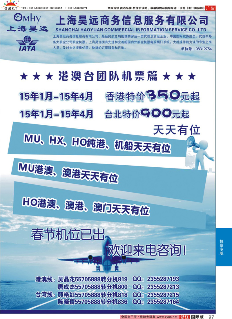 97 上海昊远国际团队机票1