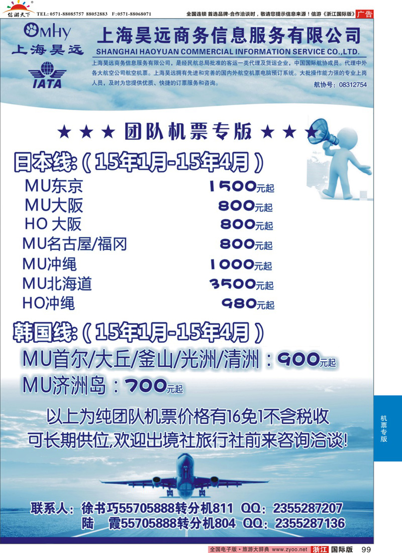99 上海昊远国际团队机票3 