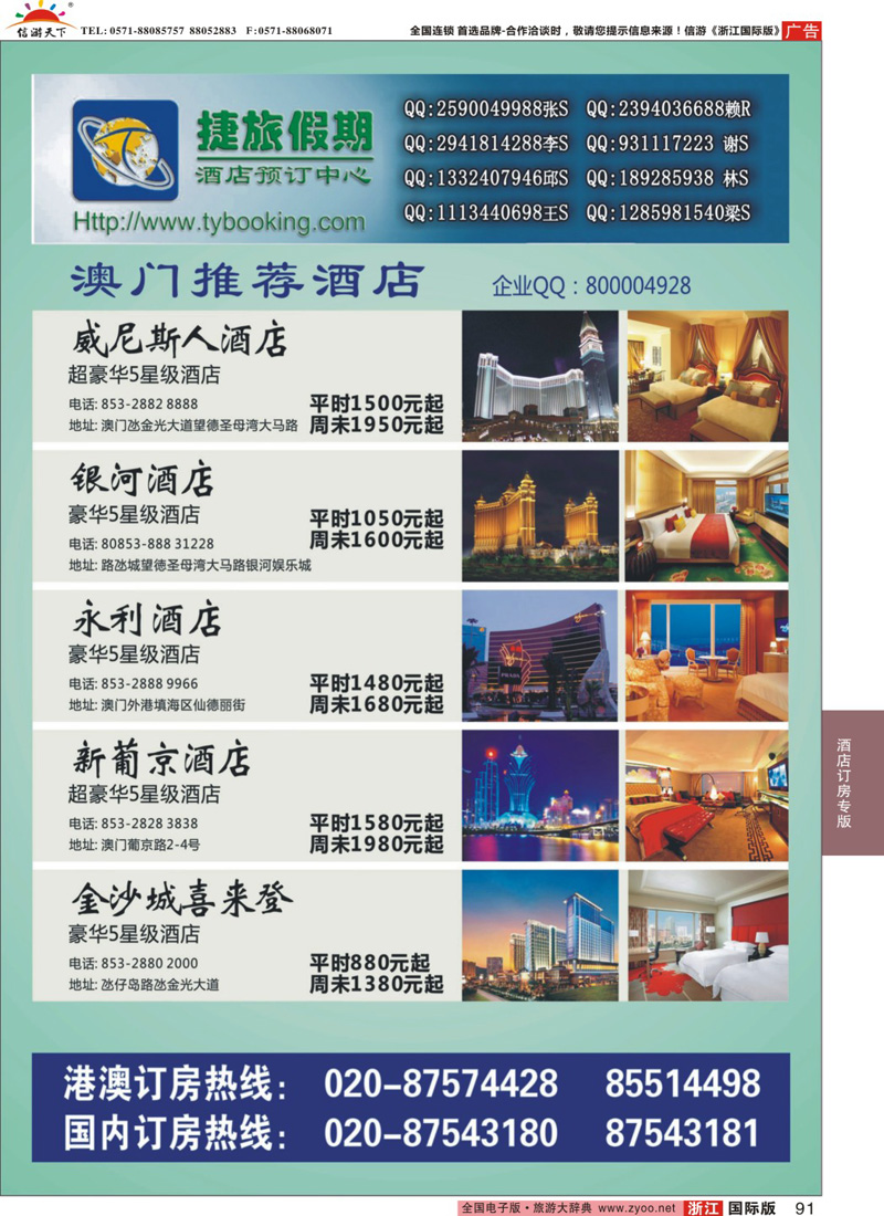 91 捷旅假期--澳门推荐酒店 