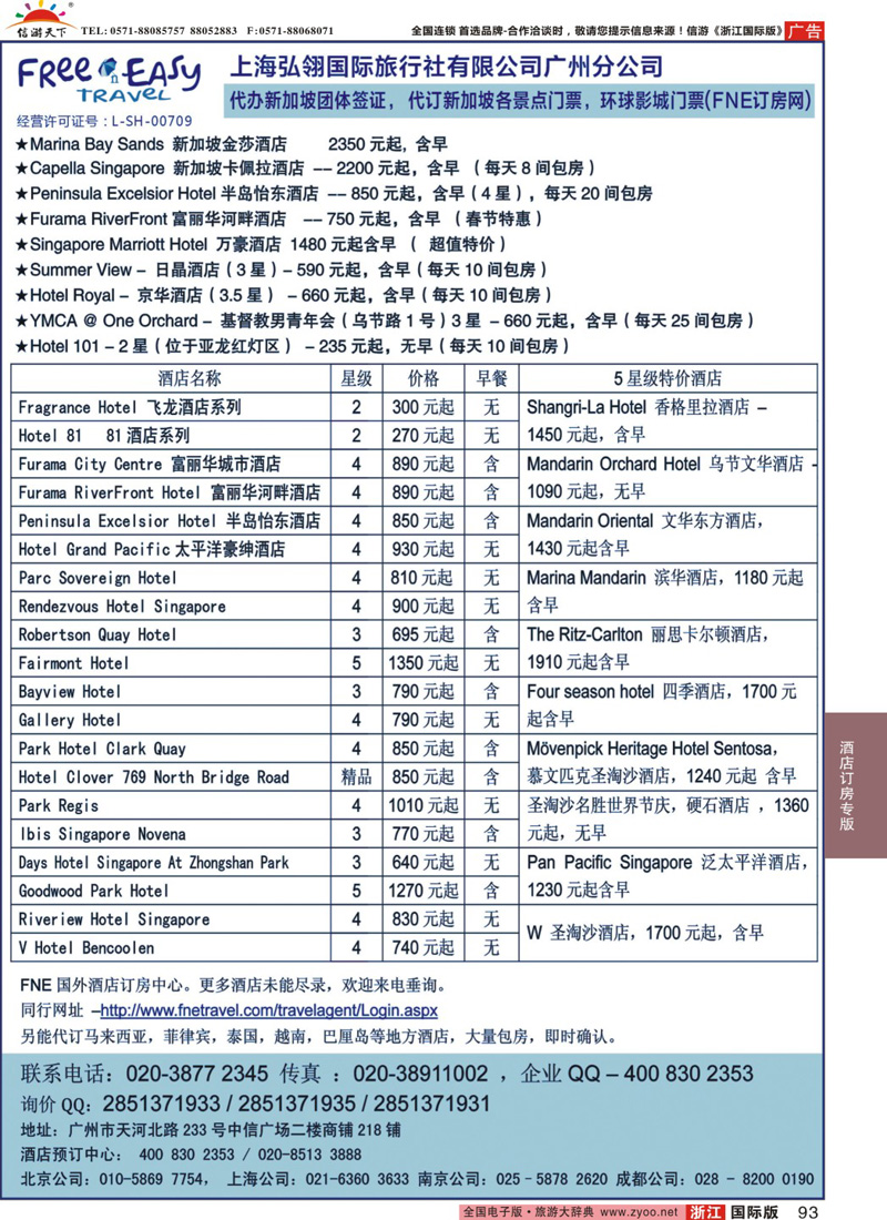 93 FNE--Travel新加坡特价酒店 