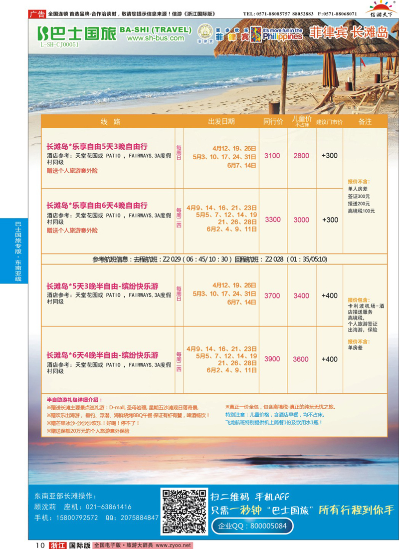 10 上海巴士国旅-出境线 