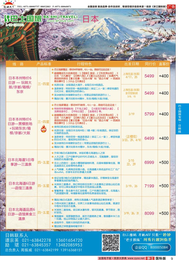 9 上海巴士国旅-出境线 