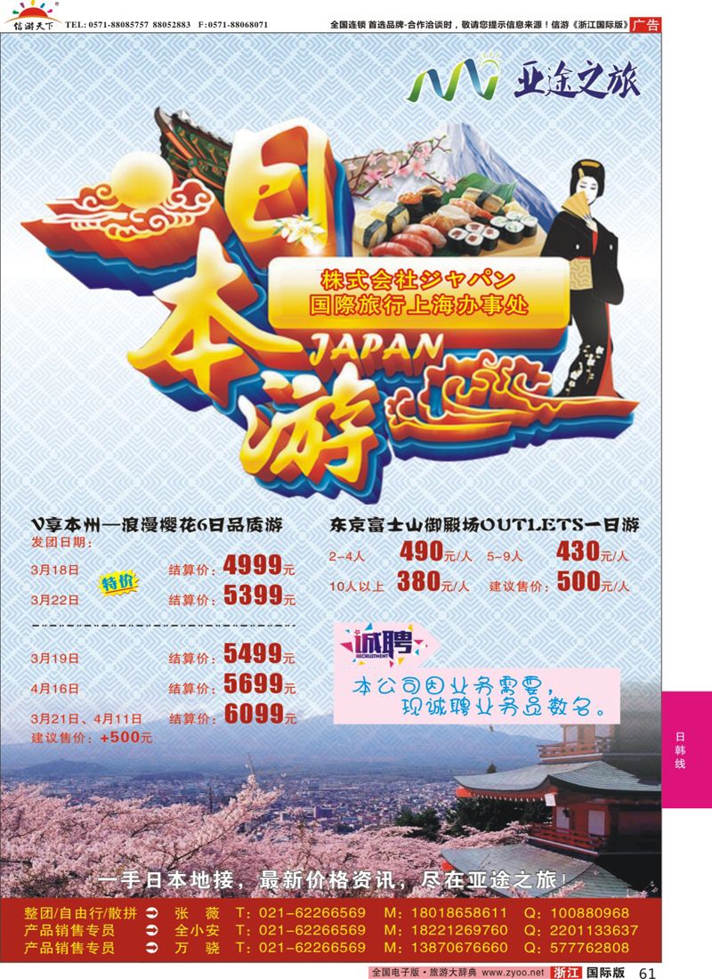 61 日本亚途之旅 