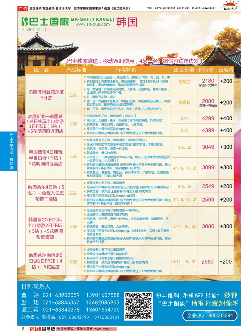 8 上海巴士国旅-出境线 