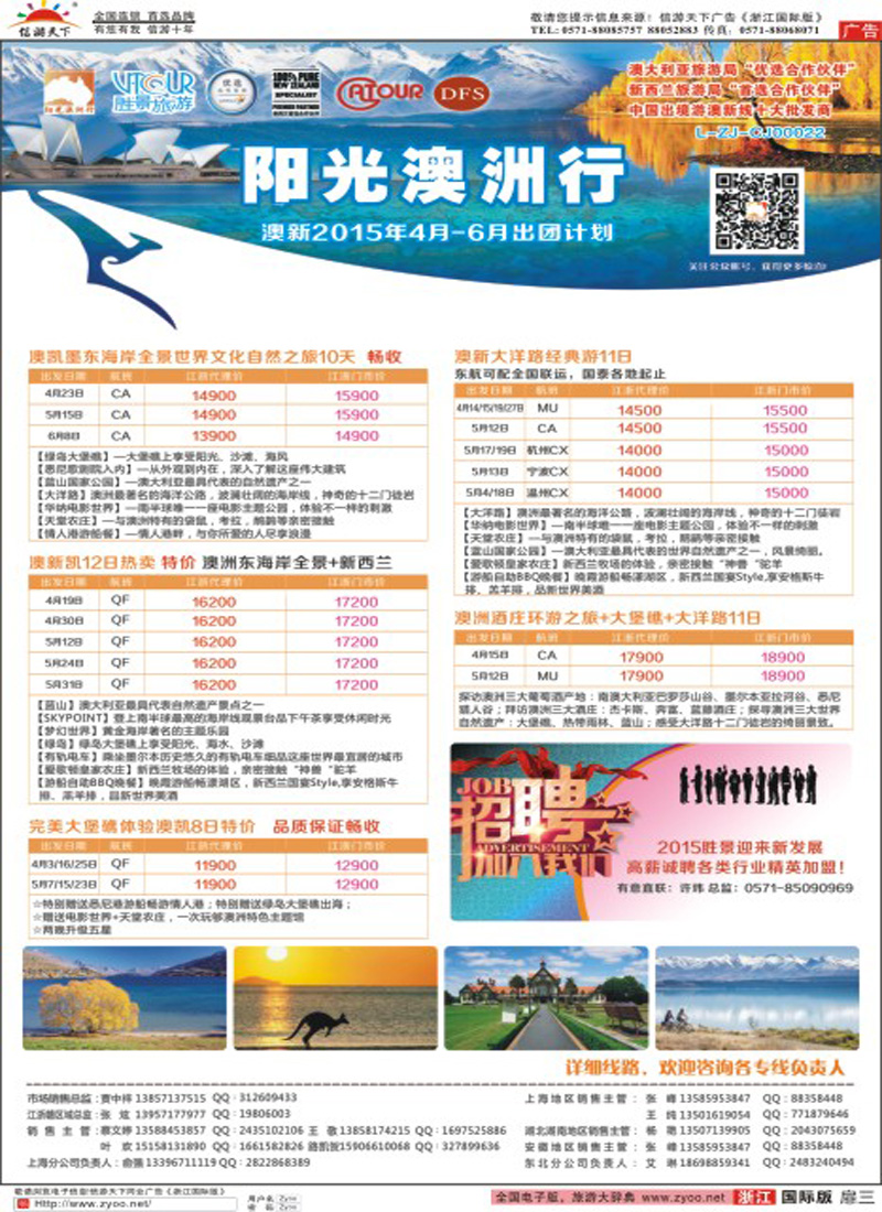 扉3 浙江胜景旅游阳光澳洲行 