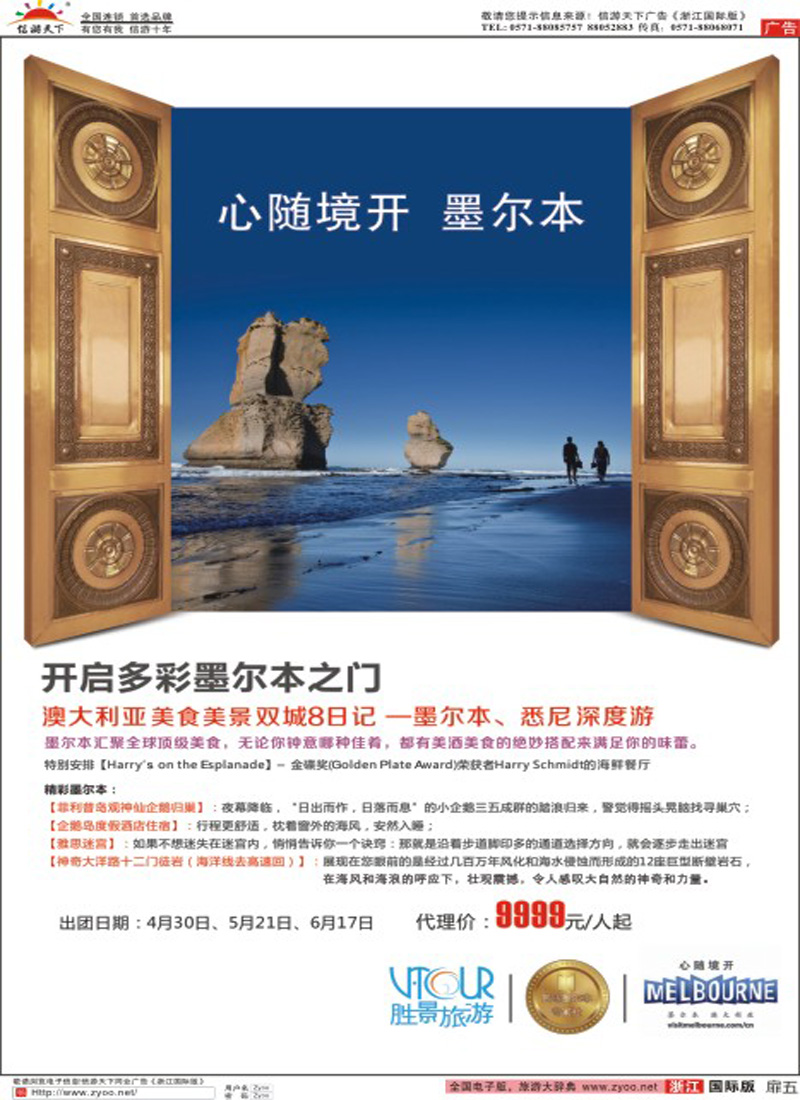 扉5 浙江胜景旅游阳光澳洲行 