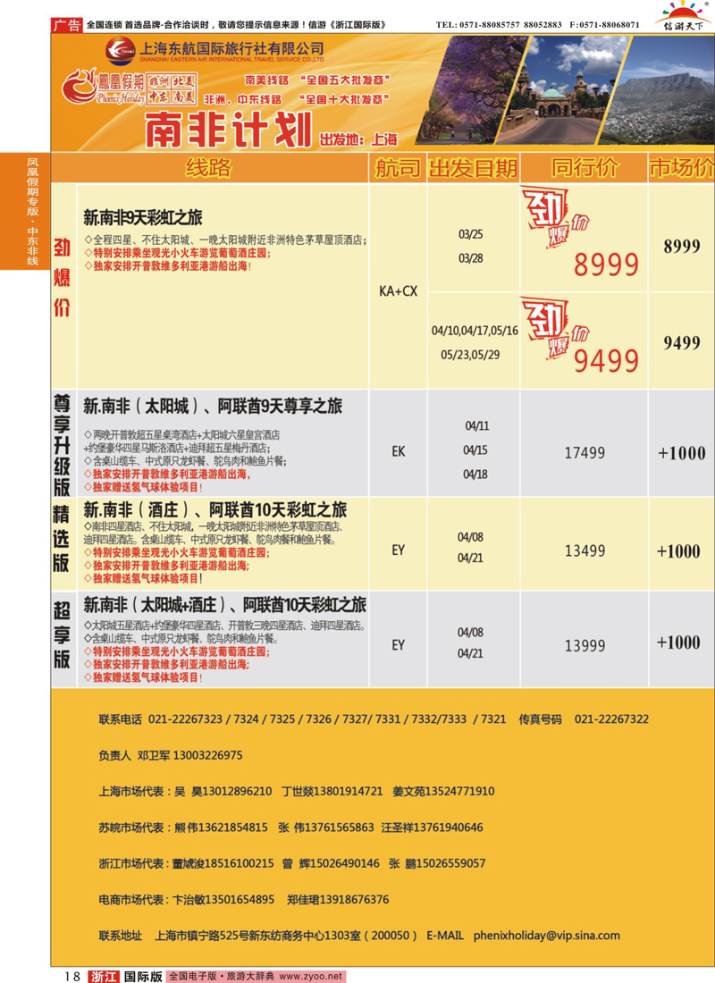 18 凤凰假期-非洲。中东。美洲 