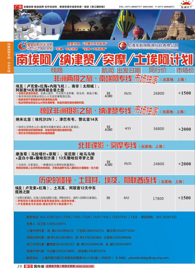 20 凤凰假期-非洲。中东。美洲 