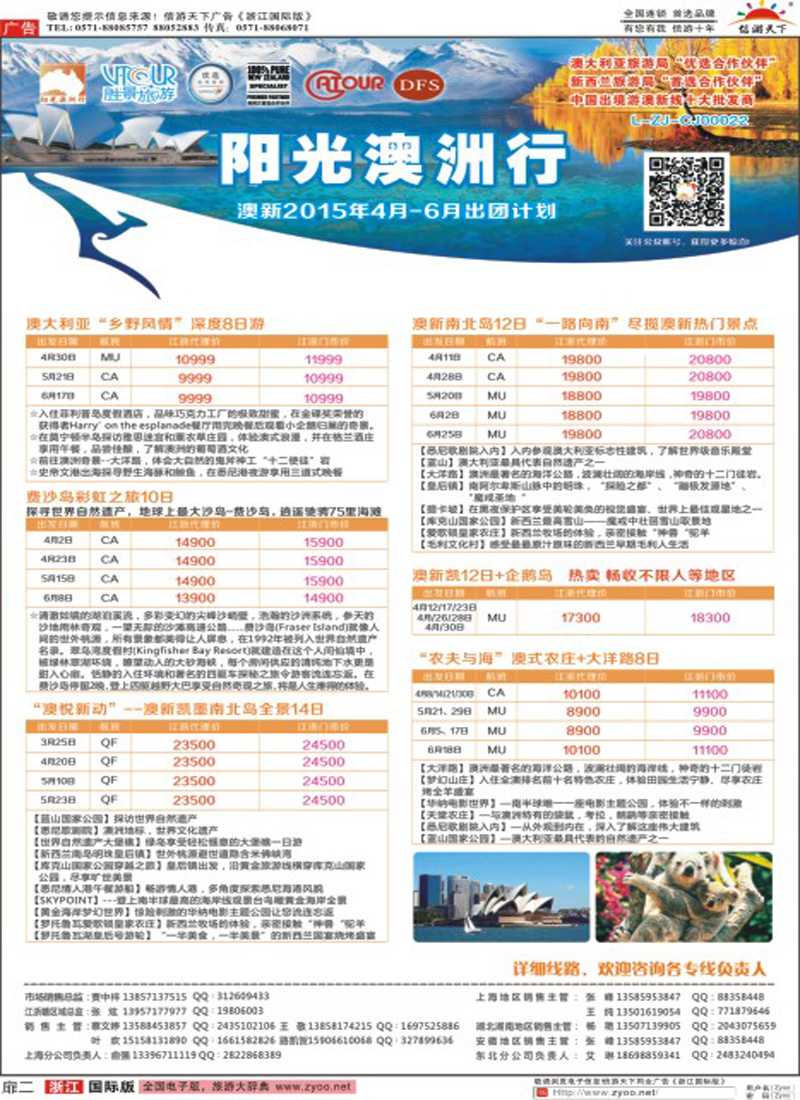 扉2 浙江胜景旅游阳光澳洲行 