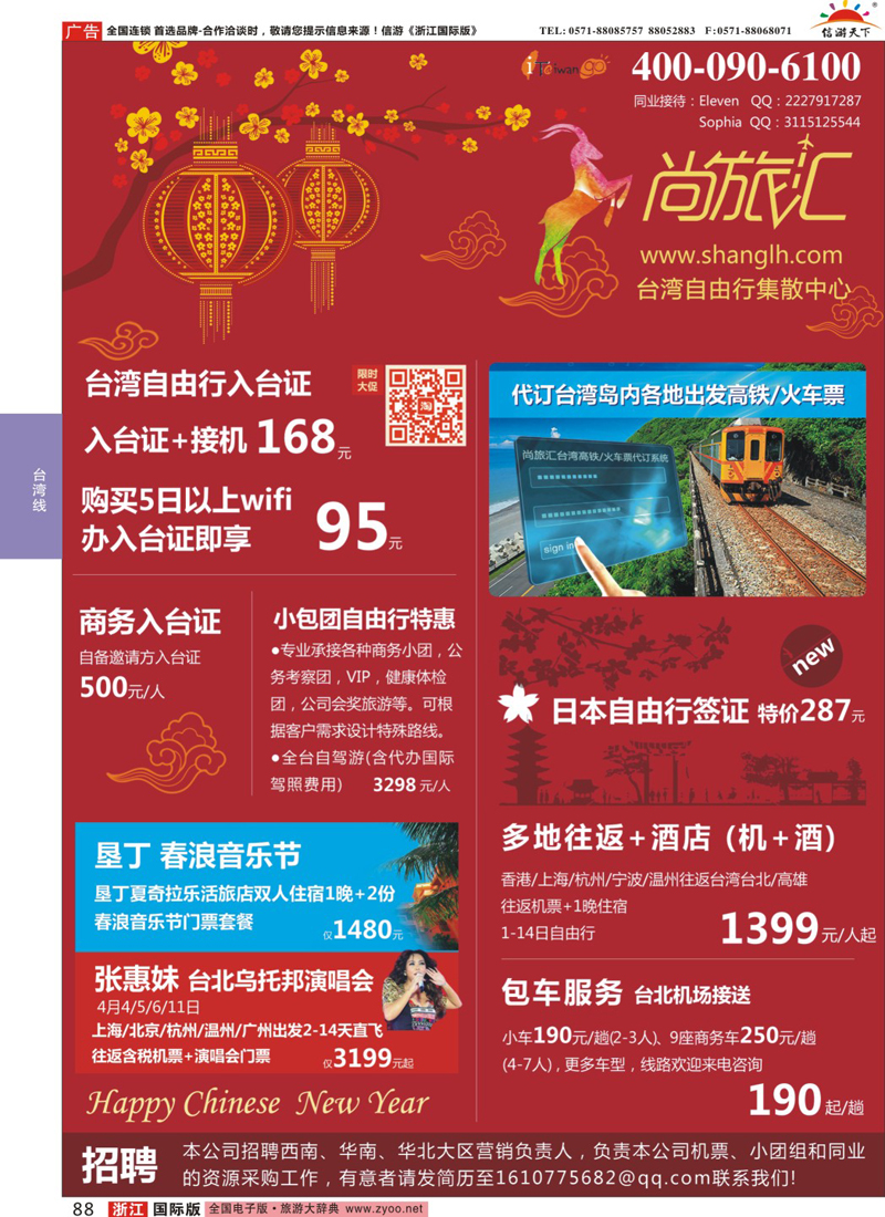 88 台湾旅游集散中心 