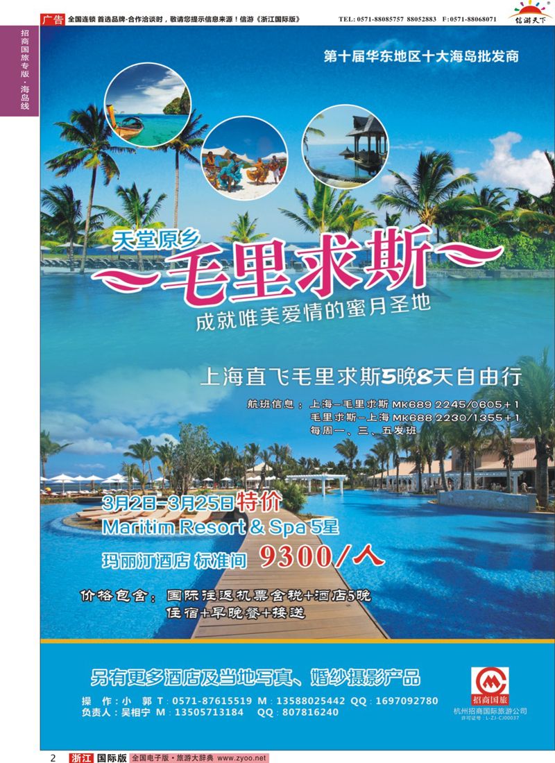 2 杭州招商国际旅游公司 