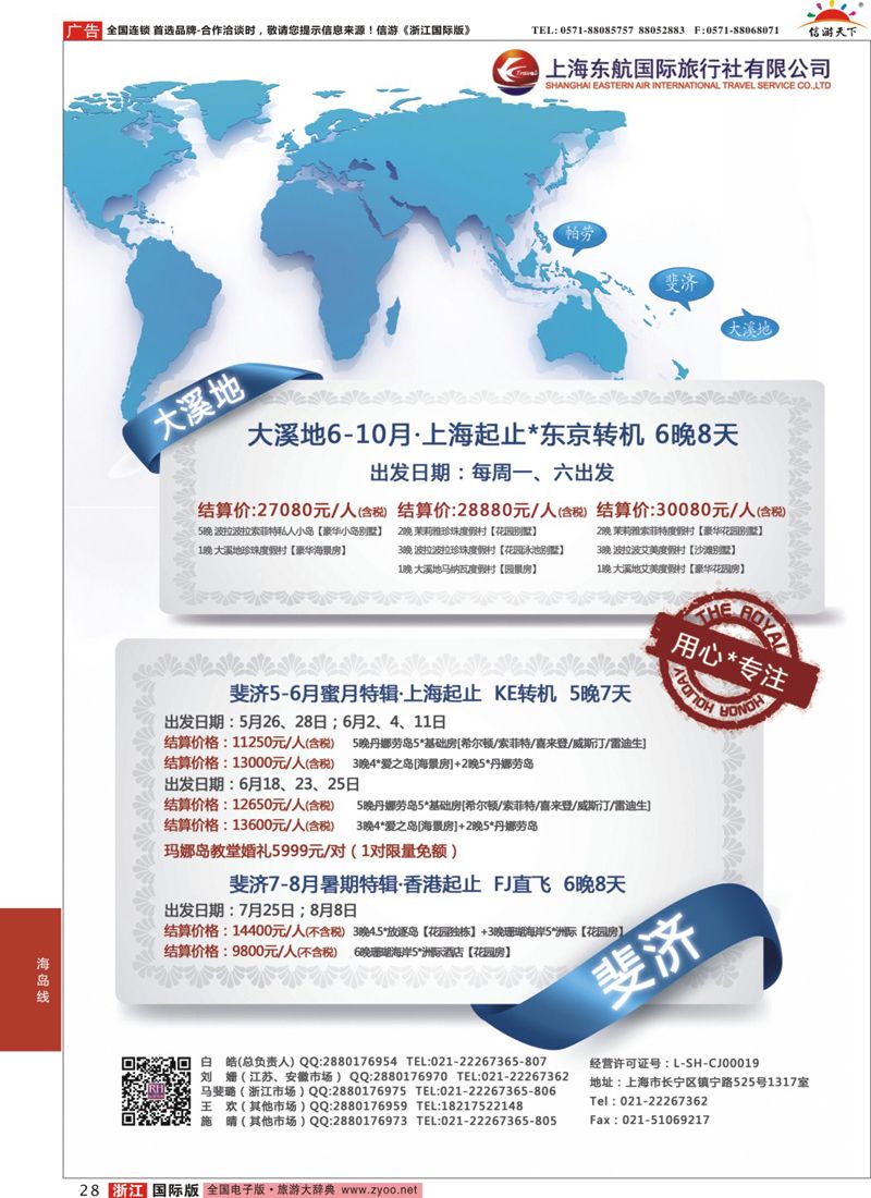 28 东航旅游 斐济+大溪地 