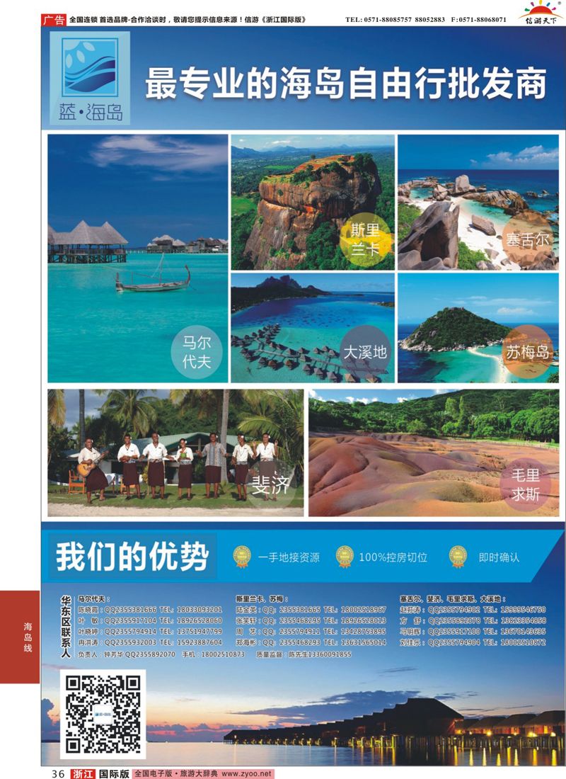 36 蓝海岛-马代、塞舌尔、兰卡、斐济、毛球、大溪地等高端海岛批发 