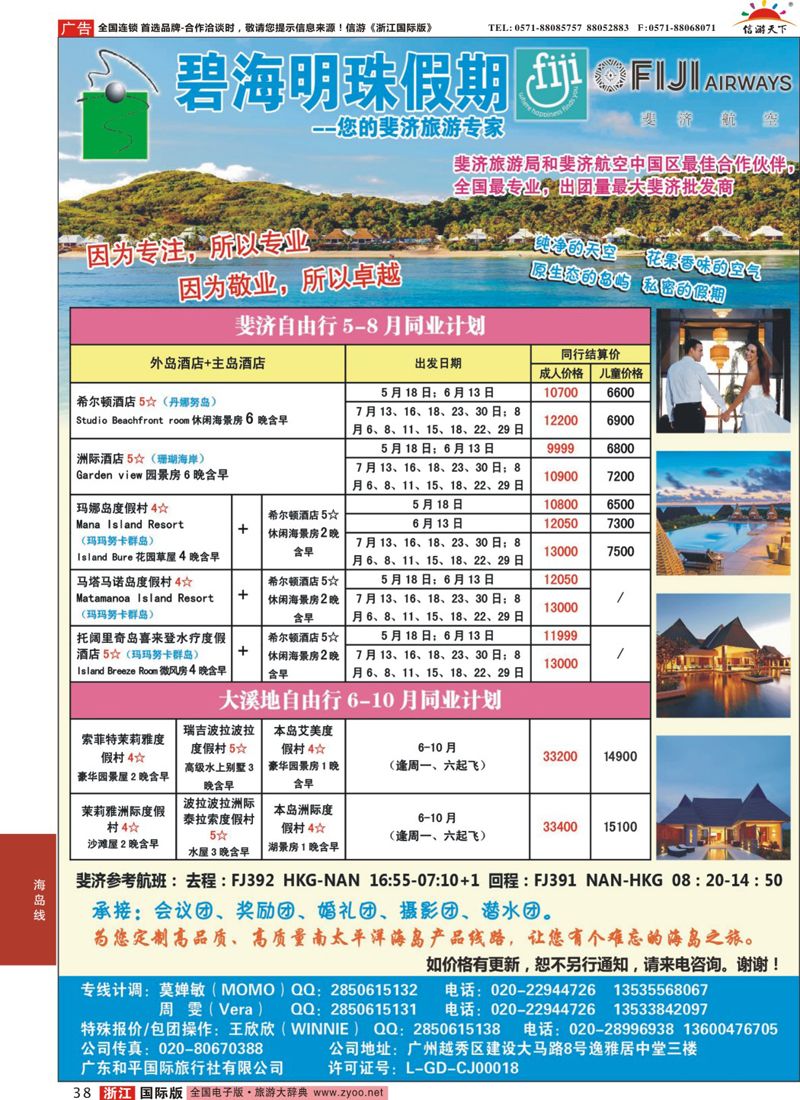 38 碧海明珠假期-斐济、大溪地旅游专家 