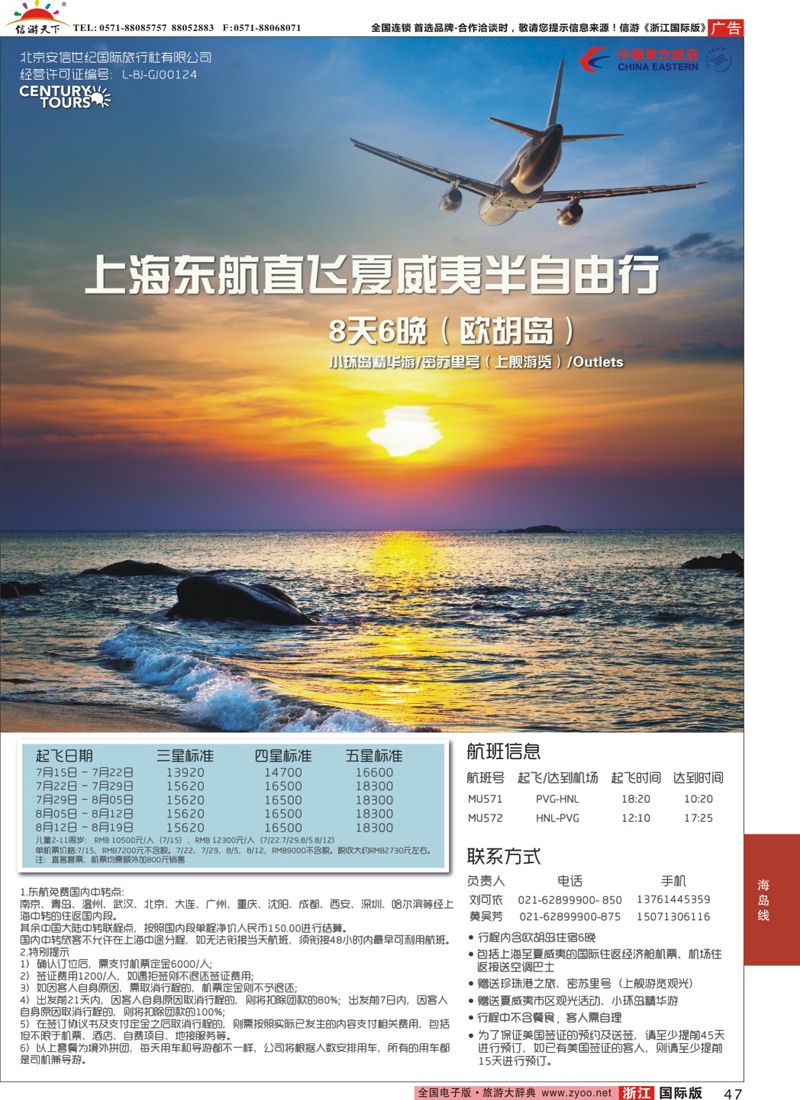 47 世纪旅游-塞班专线 
