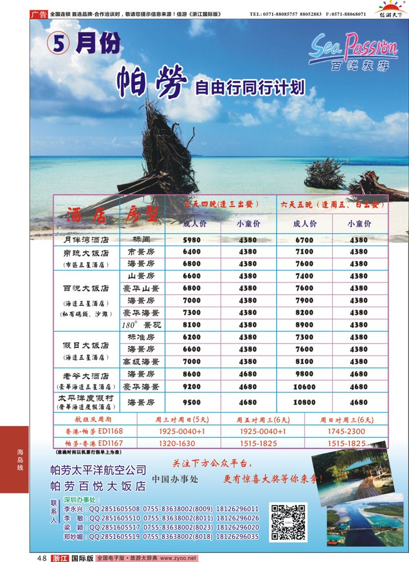 48 百悦假期—最专业的帕劳操作 ｛02838｝