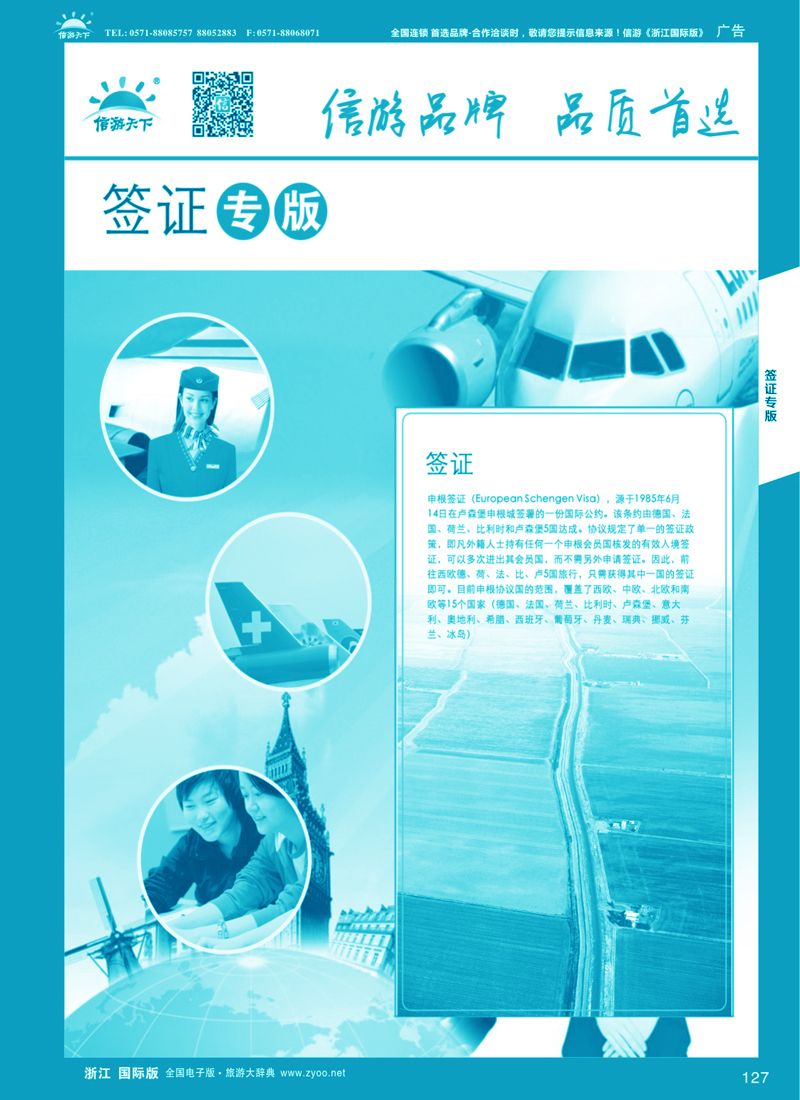 127 签证专版 